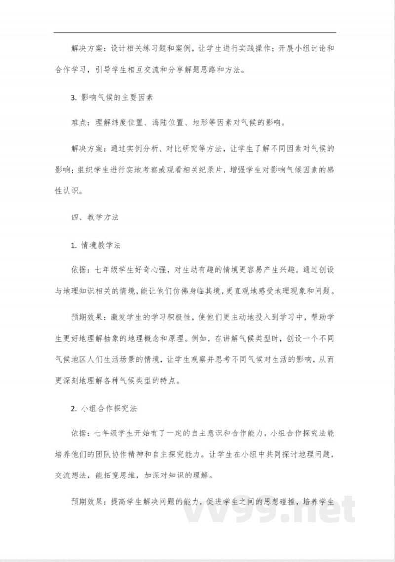 2024晋教版七年级地理上册教师教学用书 2024晋教版七年级地理上册教师教学用书