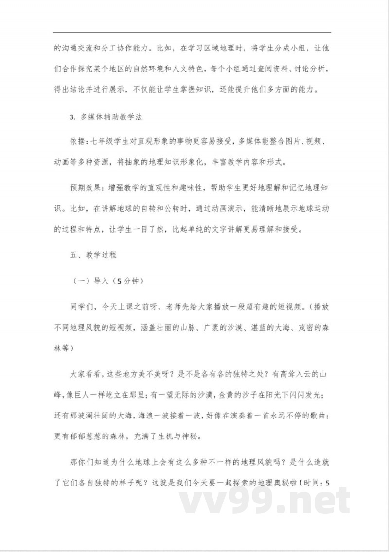 2024晋教版七年级地理上册教师教学用书 2024晋教版七年级地理上册教师教学用书