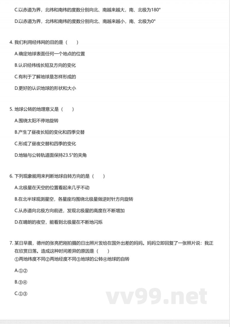 晋教版初中地理七年级上册期中测试卷 晋教版初中地理七年级上册期中测试卷