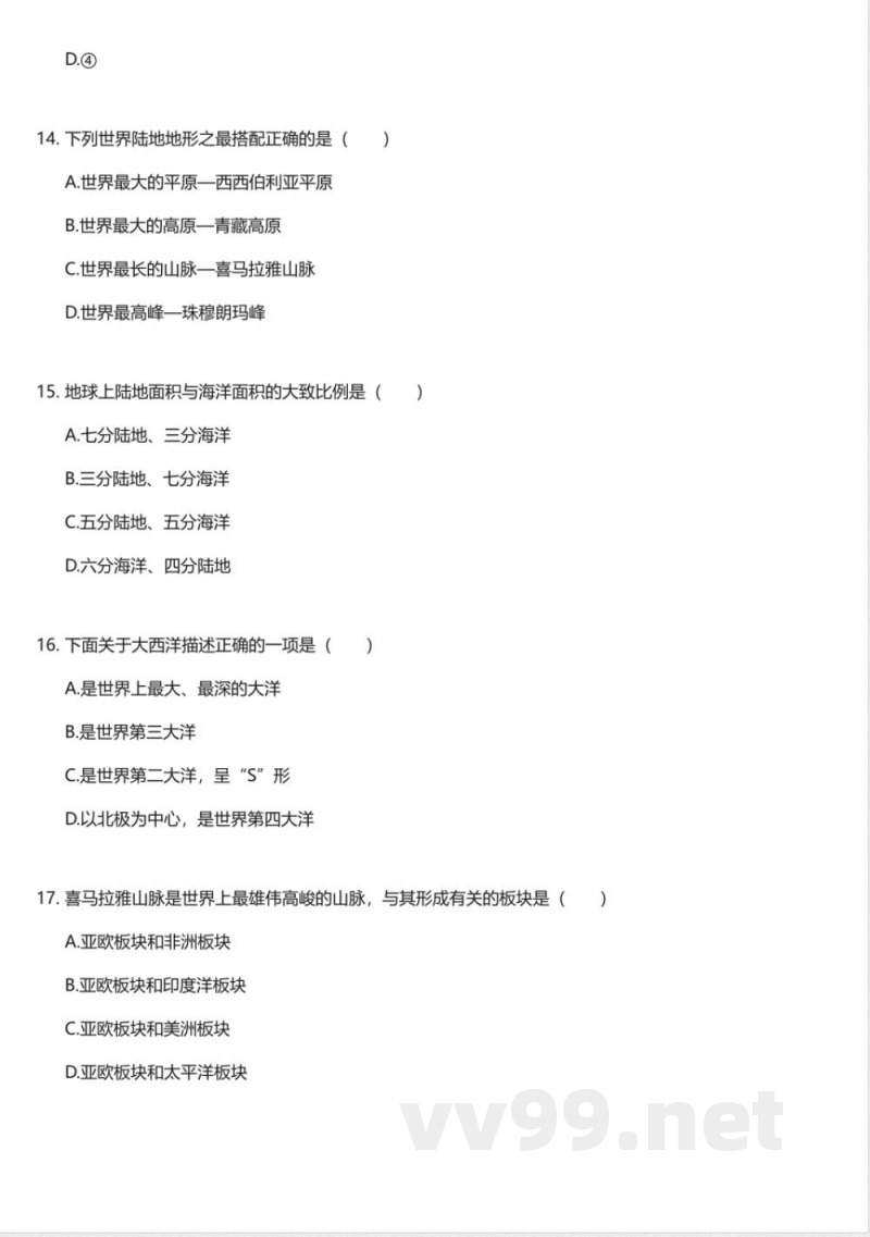 晋教版初中地理七年级上册期中测试卷 晋教版初中地理七年级上册期中测试卷