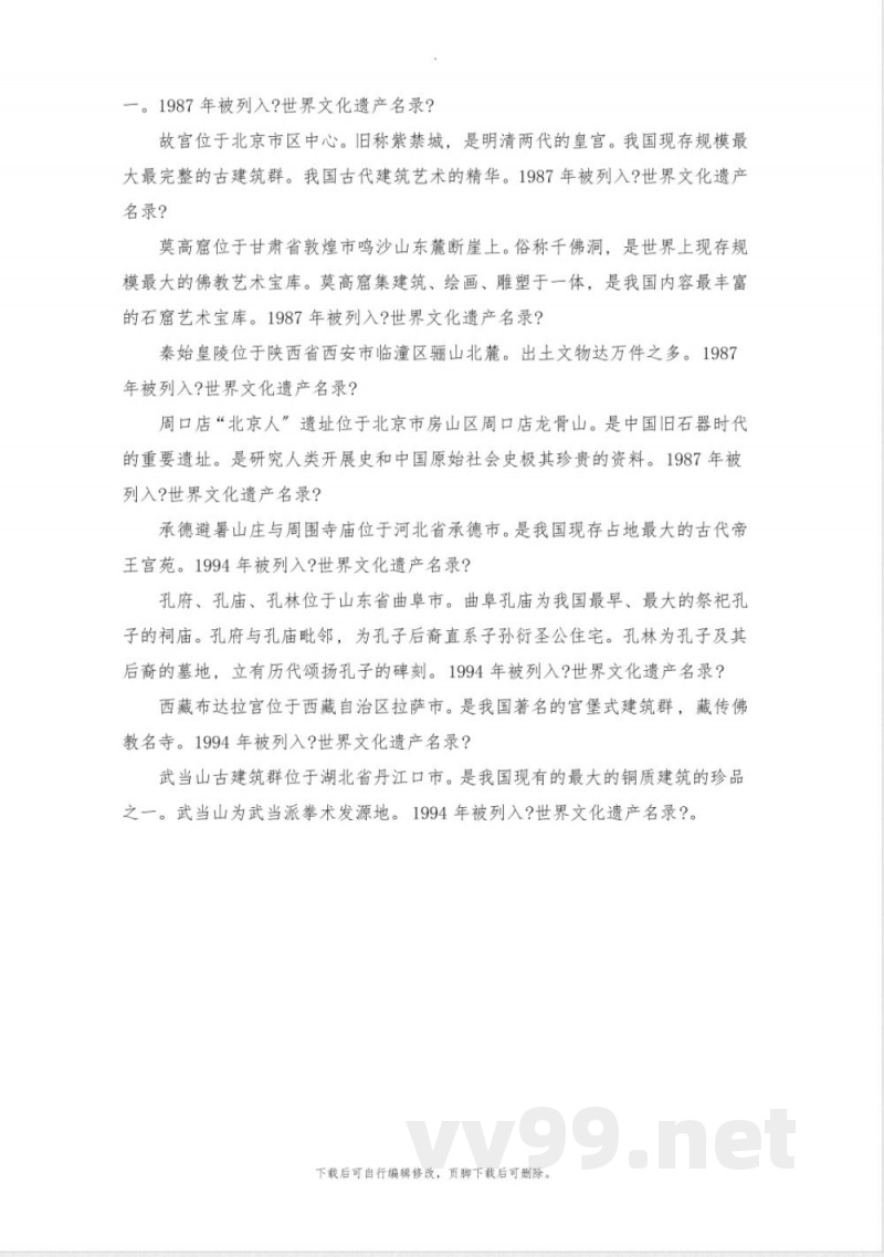 初中晋教版地理七年级上册6.2《聚落的发展与保护》学案 初中晋教版地理七年级上册6.2《聚落的发展与保护》学案
