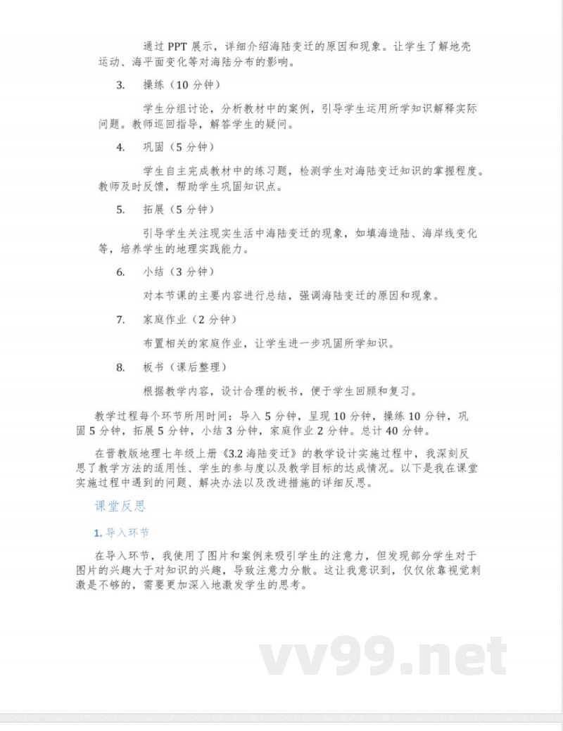晋教版地理七年级上册《3.2 海陆变迁》教学设计2 晋教版地理七年级上册《3.2 海陆变迁》教学设计2