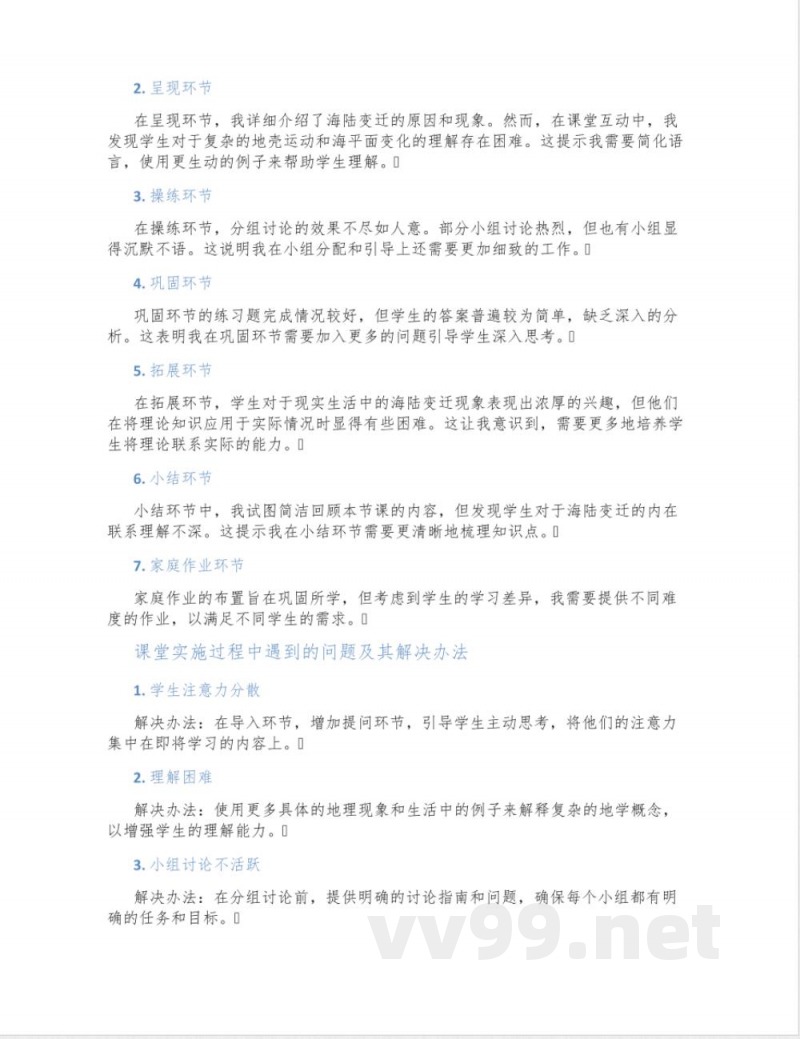晋教版地理七年级上册《3.2 海陆变迁》教学设计2 晋教版地理七年级上册《3.2 海陆变迁》教学设计2