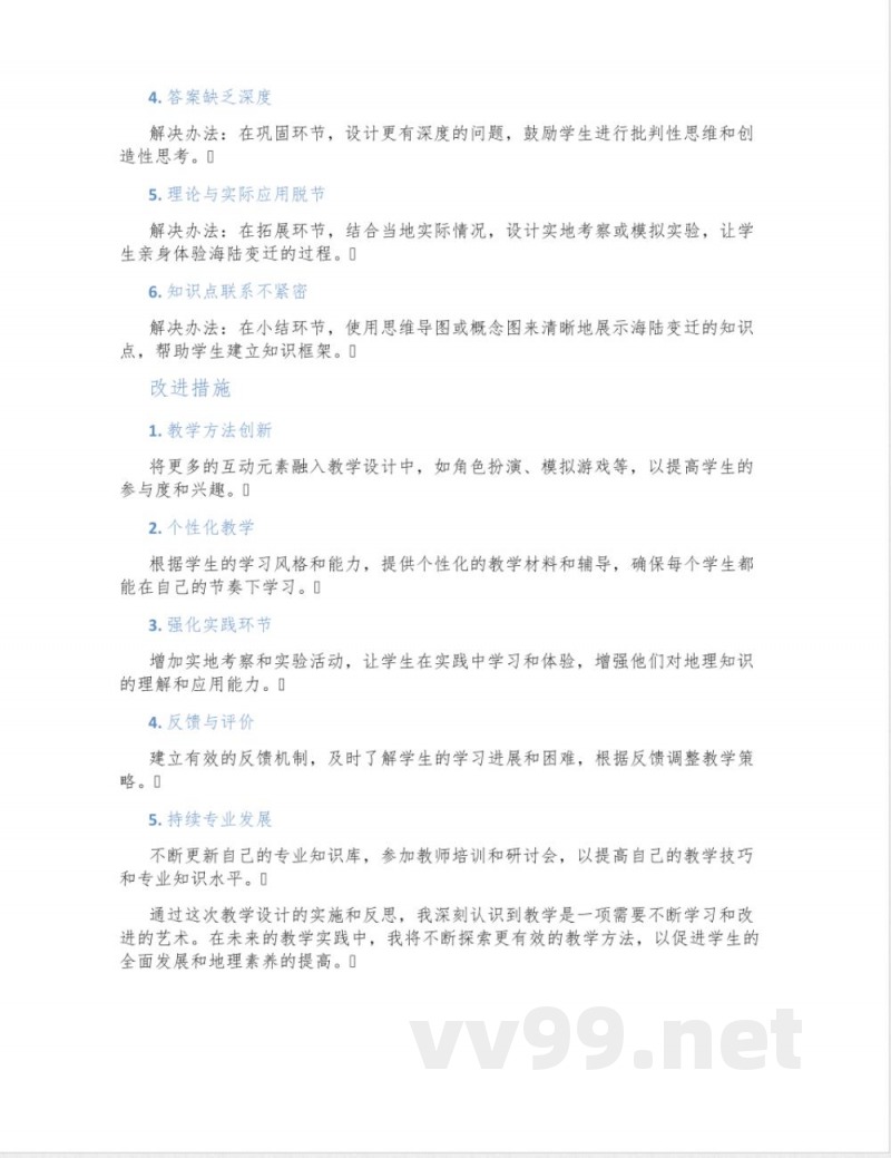 晋教版地理七年级上册《3.2 海陆变迁》教学设计2 晋教版地理七年级上册《3.2 海陆变迁》教学设计2