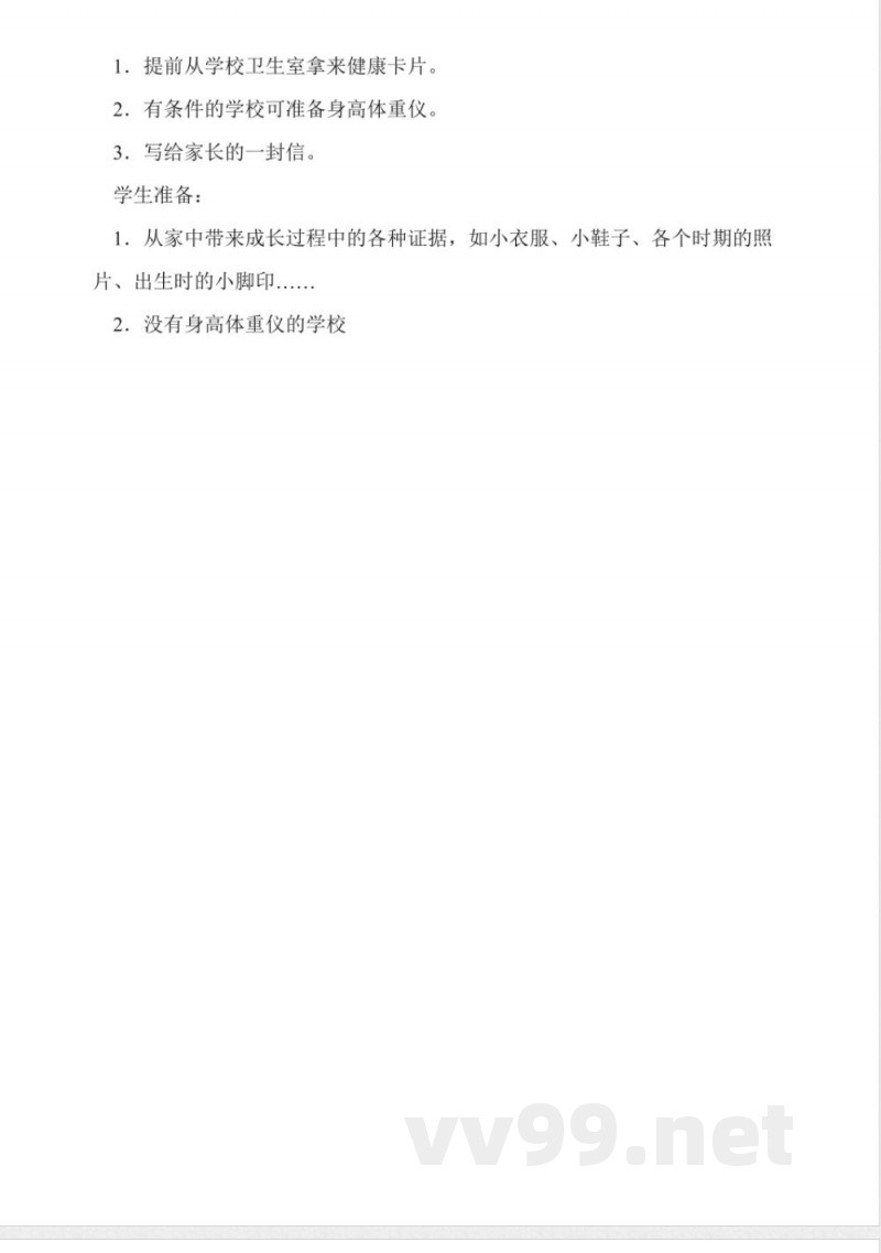 苏教版六年级科学下册教案全集