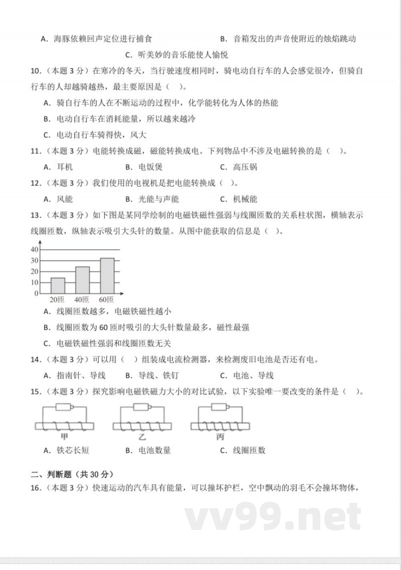 第一单元 神奇的能量(单元测试)六年级科学下册(苏教版) 第一单元 神奇的能量(单元测试)六年级科学下册(苏教版)
