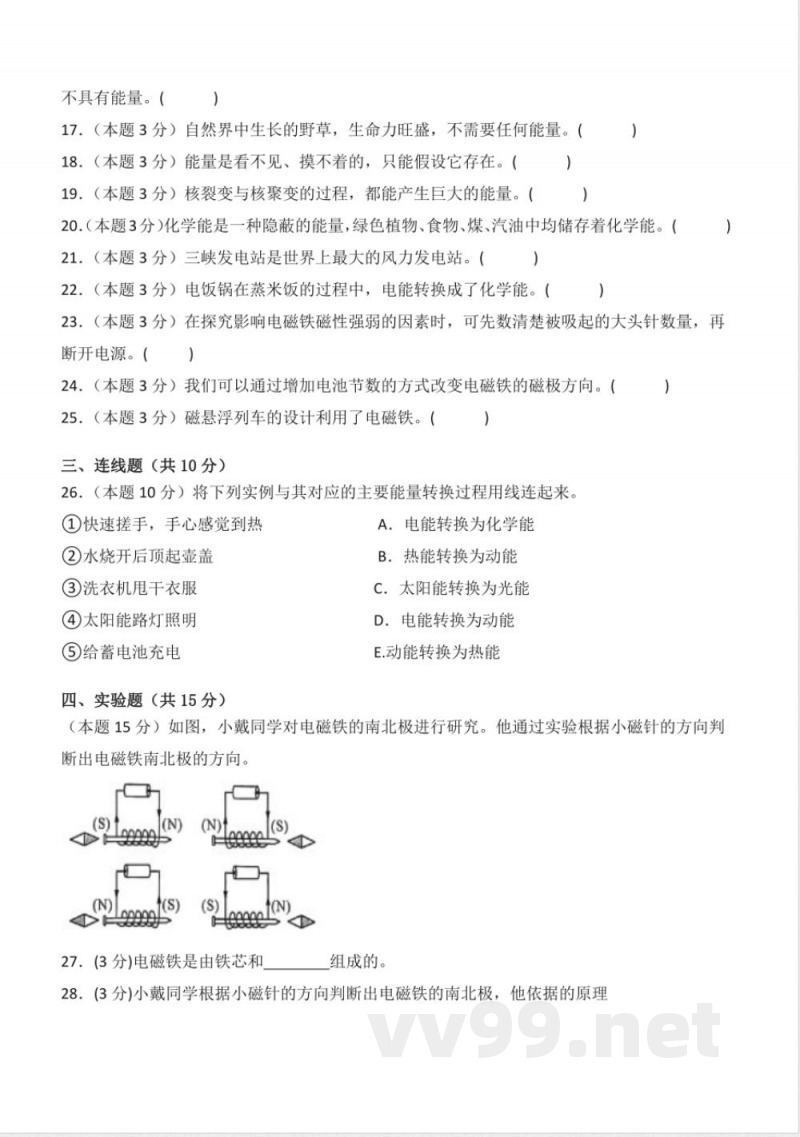 第一单元 神奇的能量(单元测试)六年级科学下册(苏教版) 第一单元 神奇的能量(单元测试)六年级科学下册(苏教版)