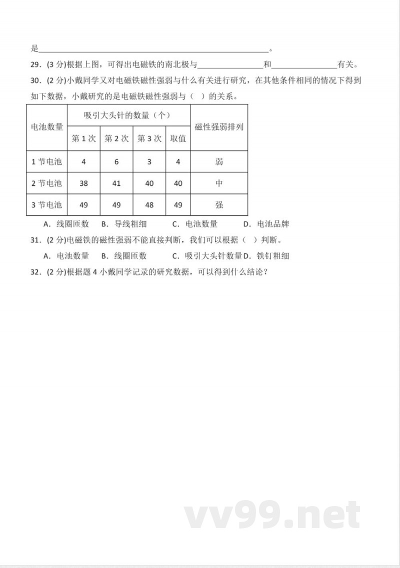 第一单元 神奇的能量(单元测试)六年级科学下册(苏教版) 第一单元 神奇的能量(单元测试)六年级科学下册(苏教版)