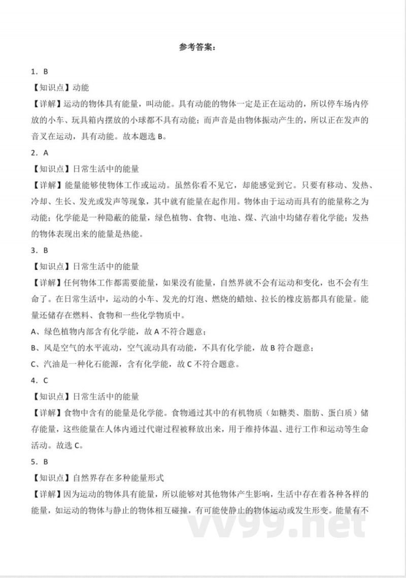 第一单元 神奇的能量(单元测试)六年级科学下册(苏教版) 第一单元 神奇的能量(单元测试)六年级科学下册(苏教版)