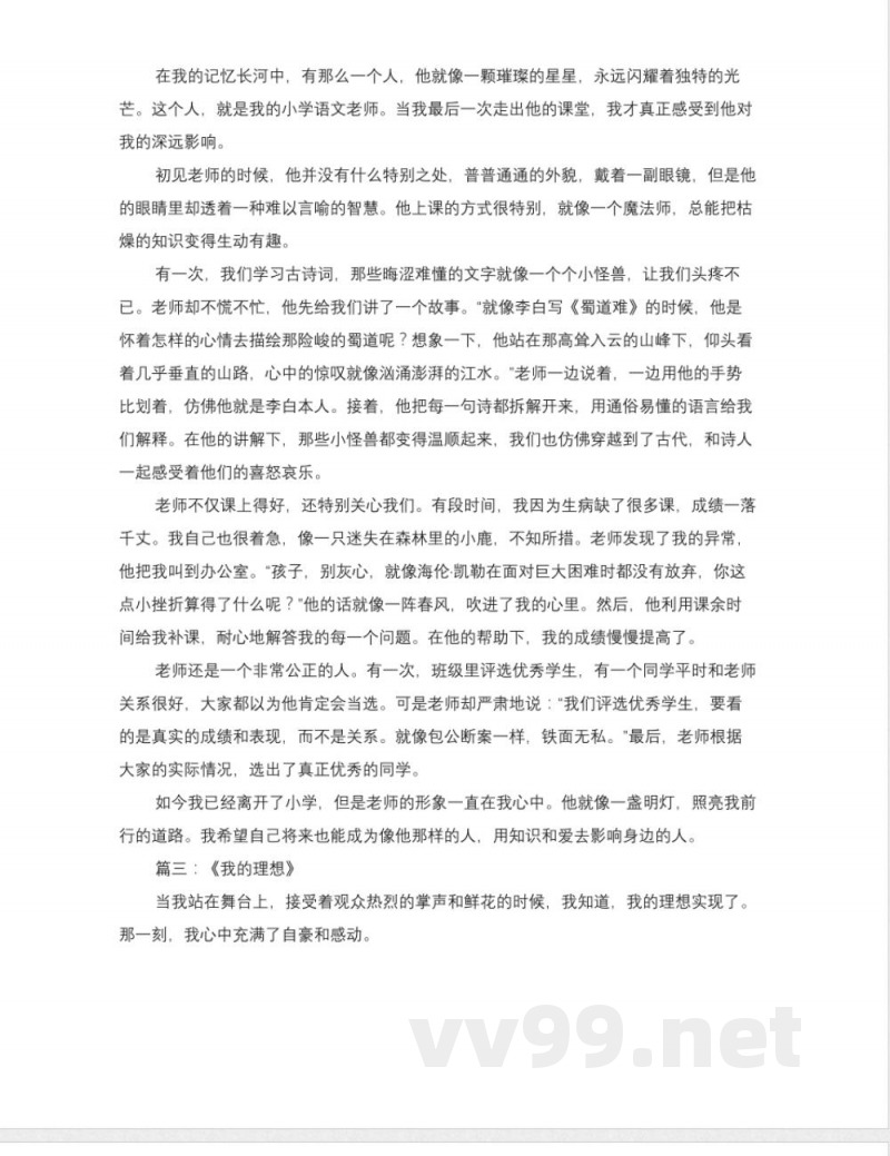 苏教版语文书六年级下册第六单元作文