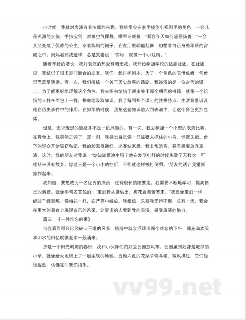 苏教版语文书六年级下册第六单元作文