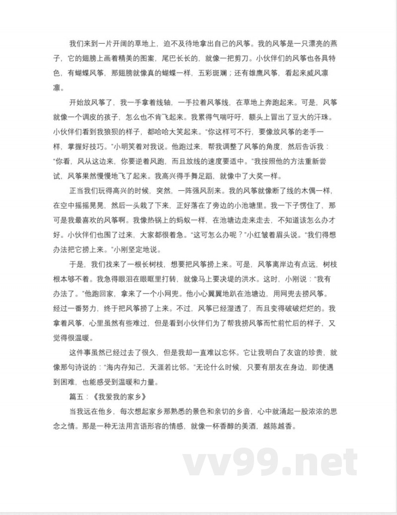 苏教版语文书六年级下册第六单元作文