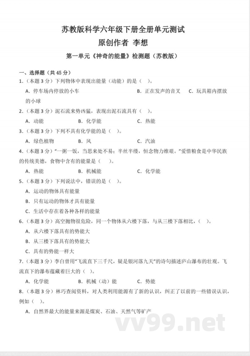 苏教版科学六年级下册全册单元测试含答案 苏教版科学六年级下册全册单元测试含答案