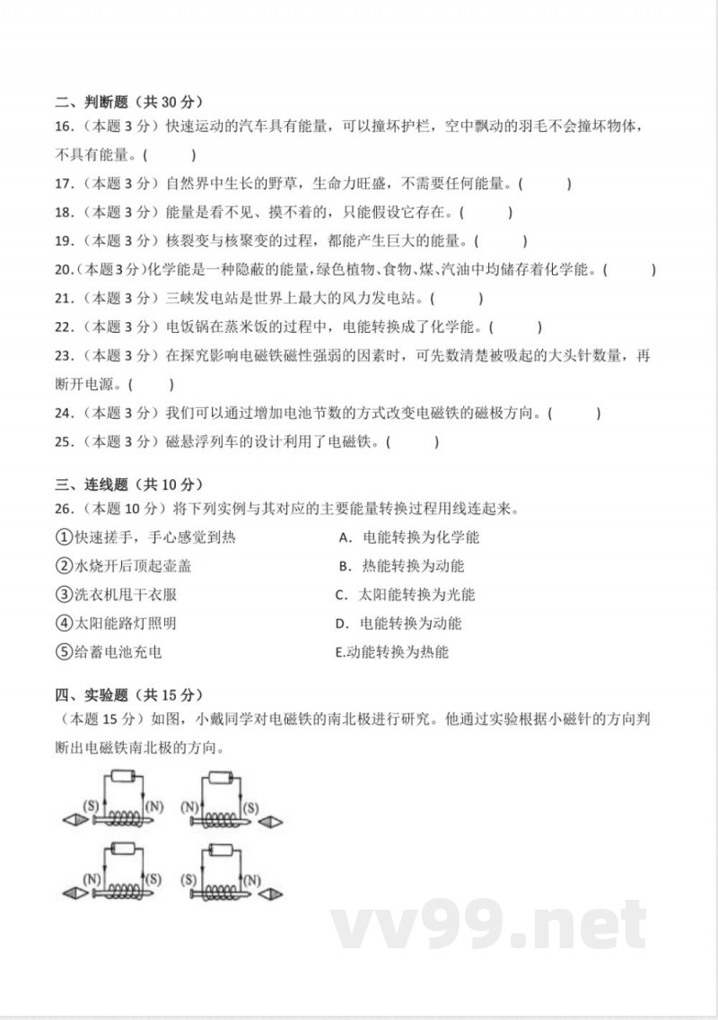 苏教版科学六年级下册全册单元测试含答案 苏教版科学六年级下册全册单元测试含答案
