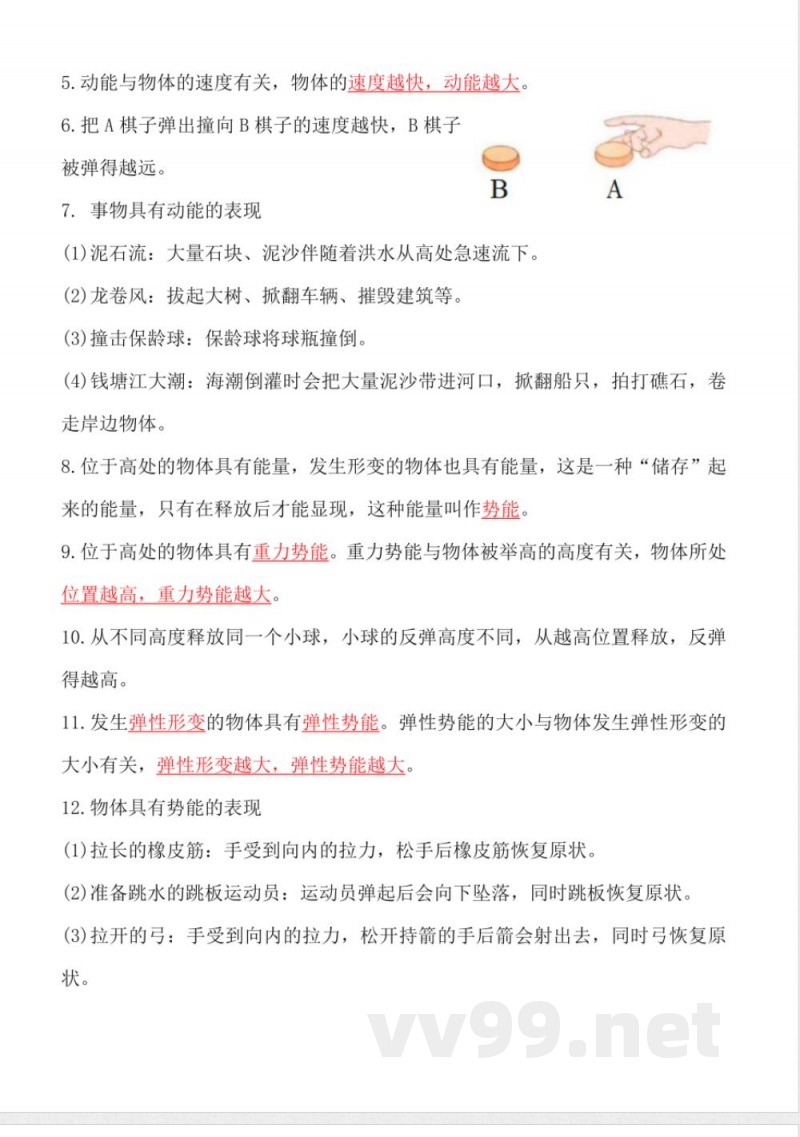 第一单元 神奇的能量(知识清单)六年级科学下册(苏教版) 第一单元 神奇的能量(知识清单)六年级科学下册(苏教版)