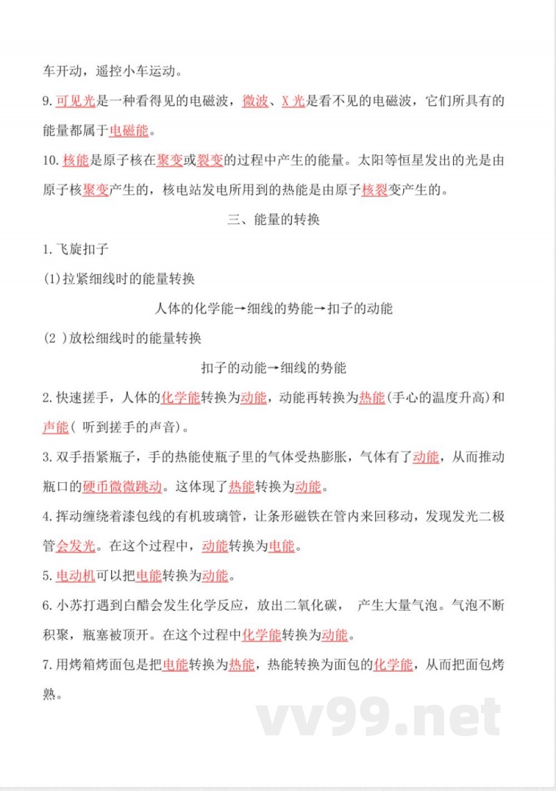 第一单元 神奇的能量(知识清单)六年级科学下册(苏教版) 第一单元 神奇的能量(知识清单)六年级科学下册(苏教版)