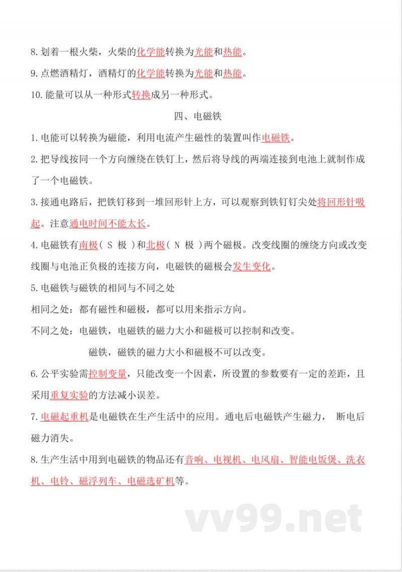 第一单元 神奇的能量(知识清单)六年级科学下册(苏教版) 第一单元 神奇的能量(知识清单)六年级科学下册(苏教版)
