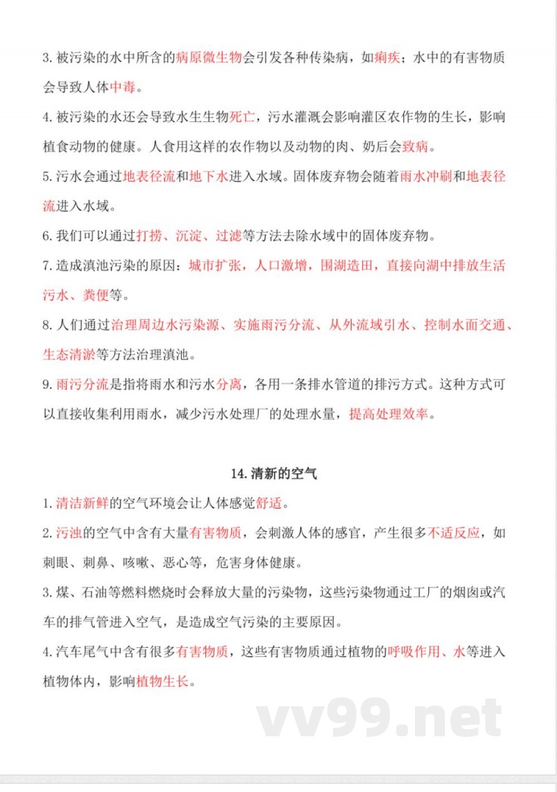 第四单元 理想的家园(知识清单)六年级科学下册(苏教版) 第四单元 理想的家园(知识清单)六年级科学下册(苏教版)