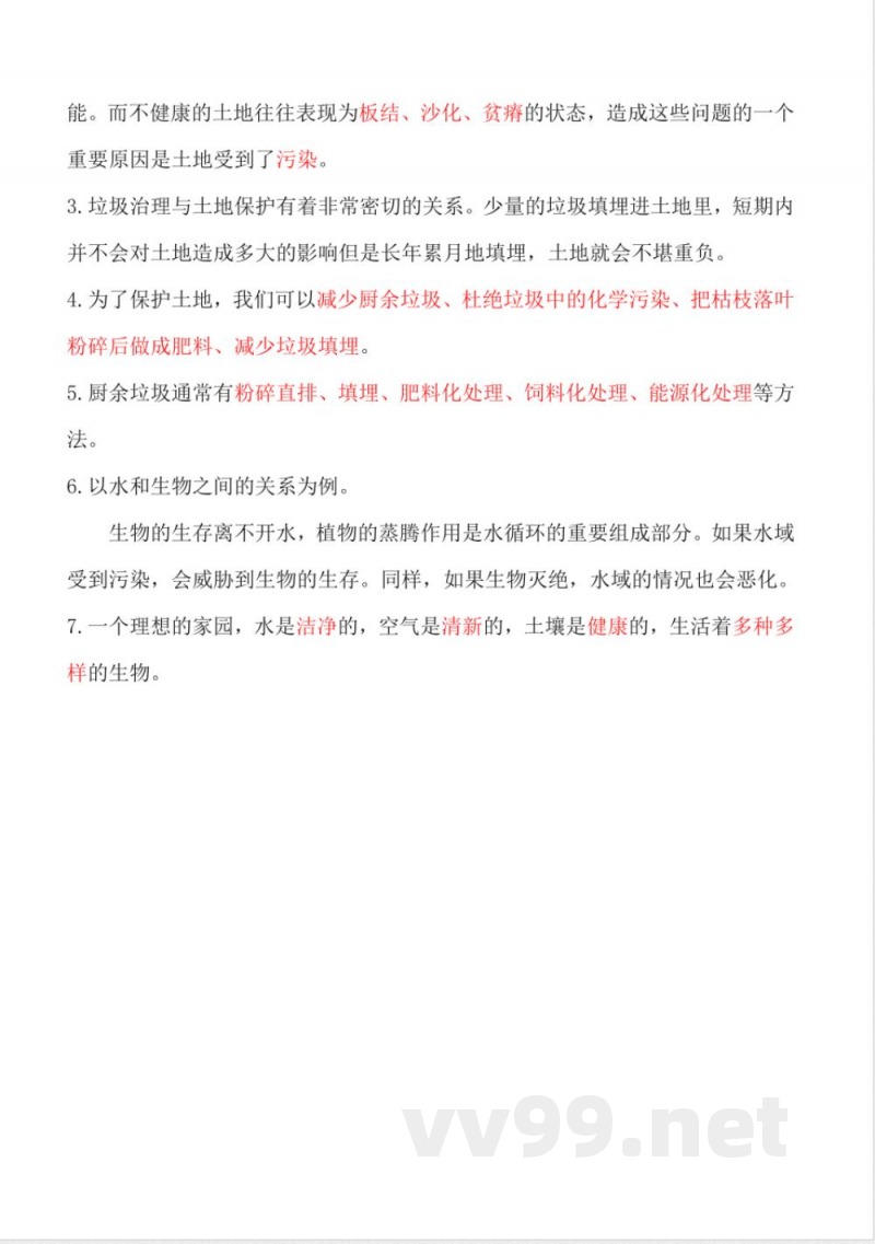 第四单元 理想的家园(知识清单)六年级科学下册(苏教版) 第四单元 理想的家园(知识清单)六年级科学下册(苏教版)
