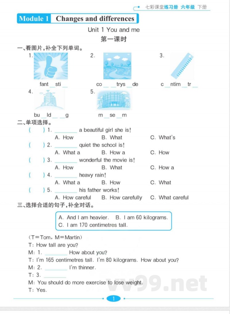 【六年级英语下册】沪教牛津版 课时练习册 【六年级英语下册】沪教牛津版 课时练习册