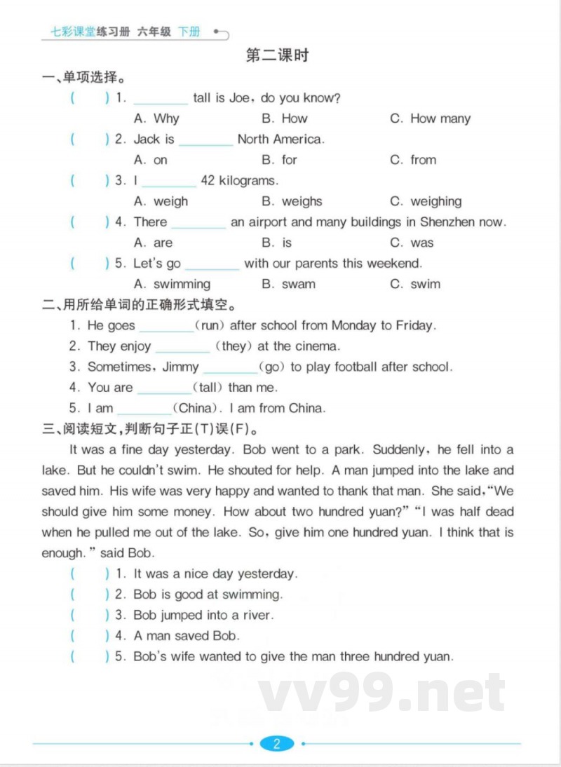 【六年级英语下册】沪教牛津版 课时练习册 【六年级英语下册】沪教牛津版 课时练习册