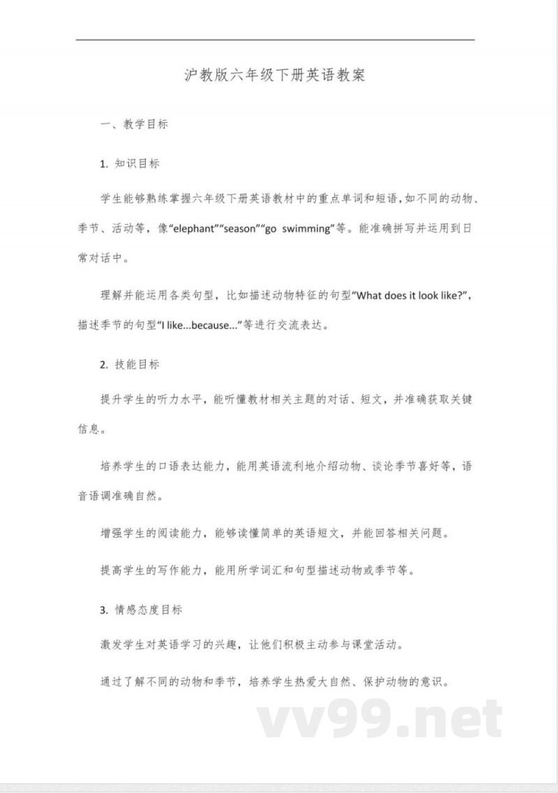 沪教版六年级下册英语书