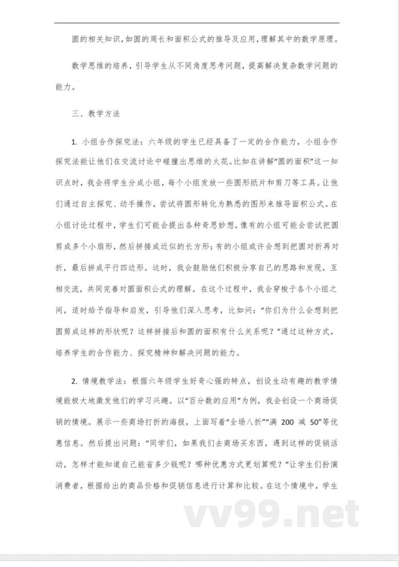 全优金典数学六年级上册沪教版 全优金典数学六年级上册沪教版