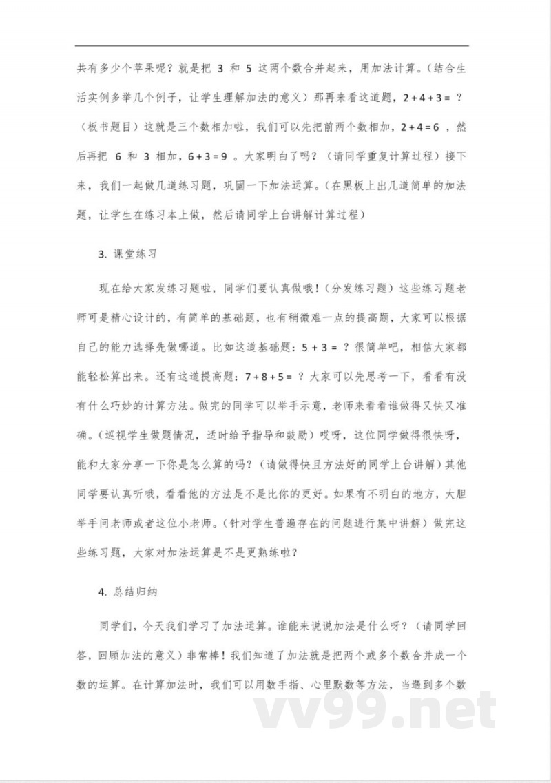 全优金典数学六年级上册沪教版 全优金典数学六年级上册沪教版