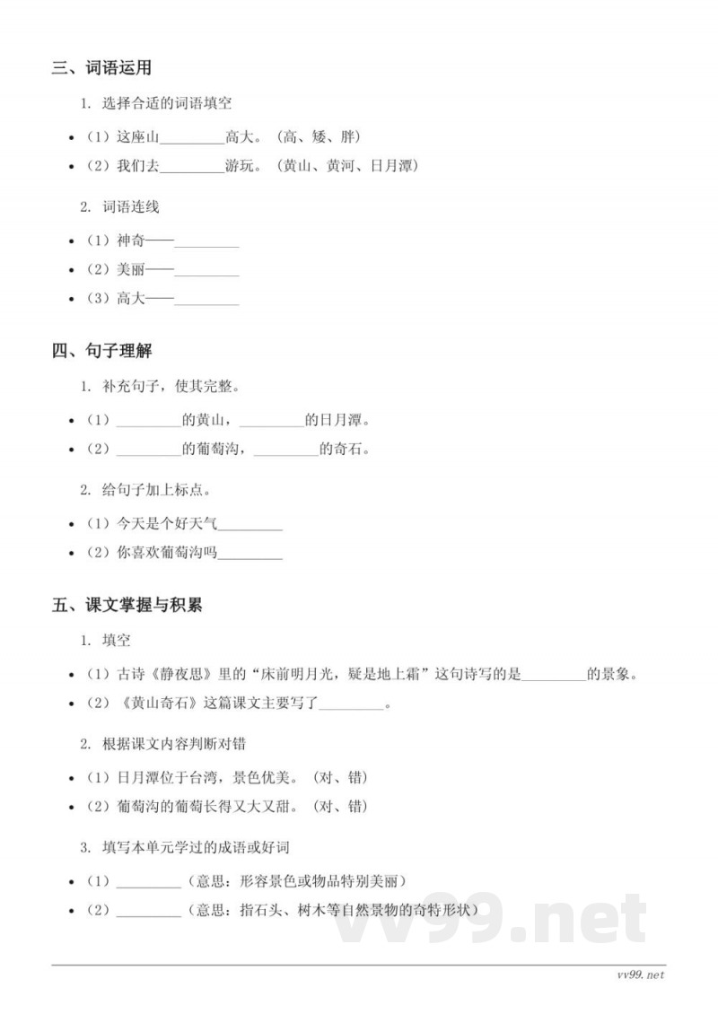 二年级上册统编版语文《课文(三)》单元测试(含答案) 二年级上册统编版语文《课文(三)》单元测试(含答案)