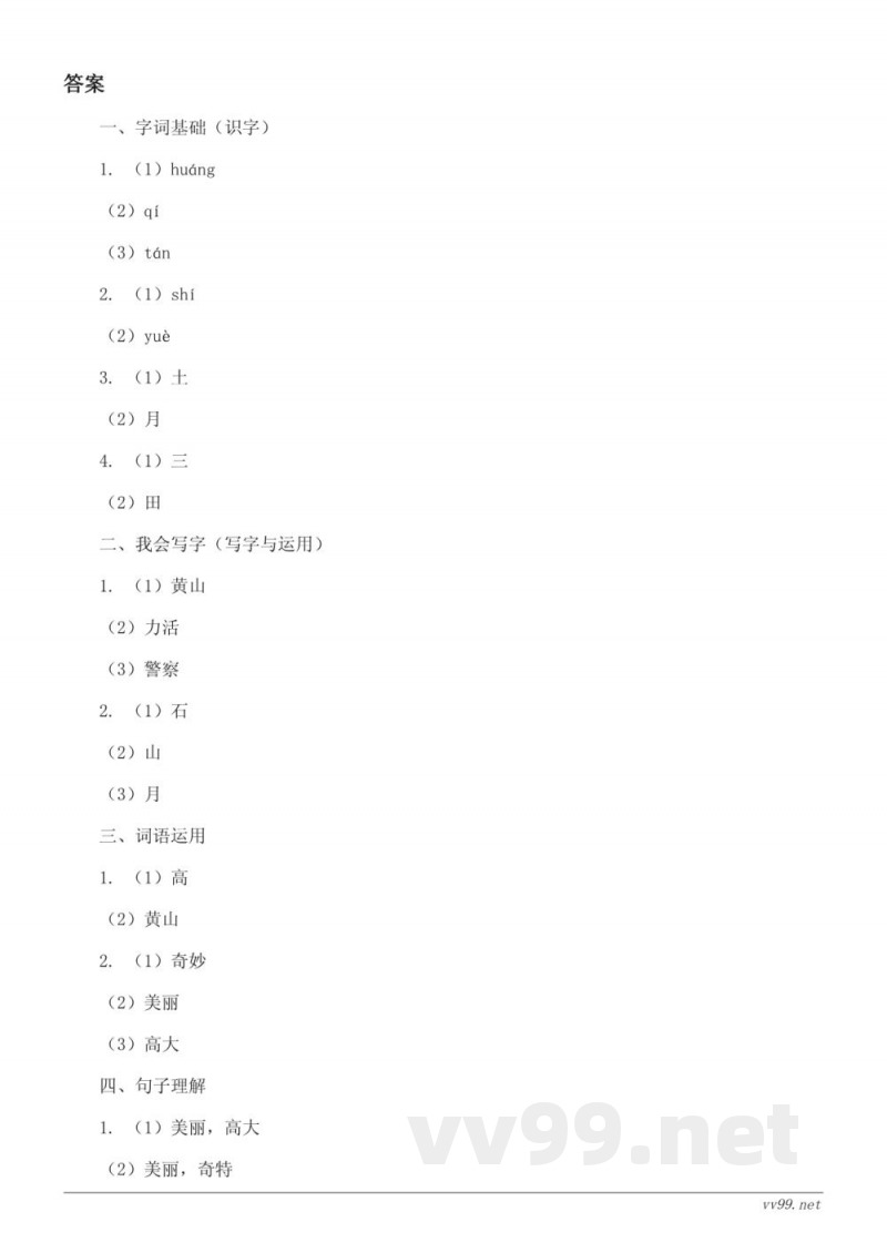 二年级上册统编版语文《课文(三)》单元测试(含答案) 二年级上册统编版语文《课文(三)》单元测试(含答案)