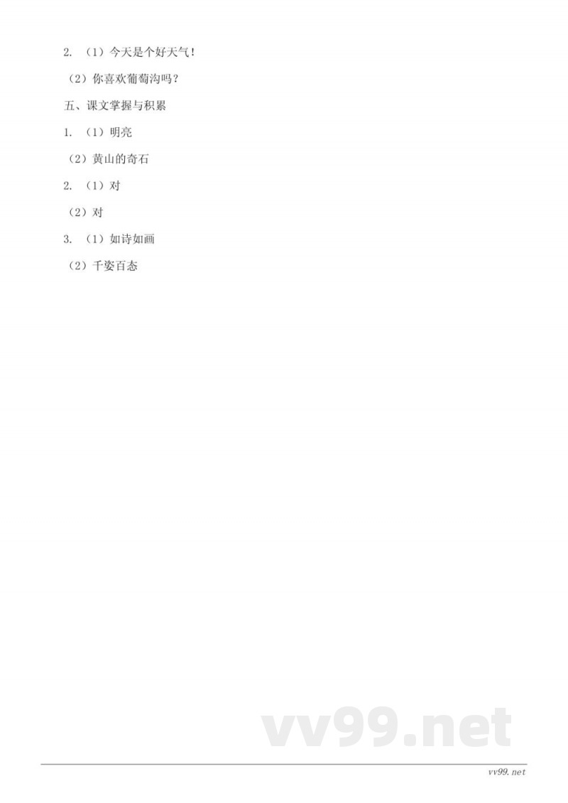 二年级上册统编版语文《课文(三)》单元测试(含答案) 二年级上册统编版语文《课文(三)》单元测试(含答案)