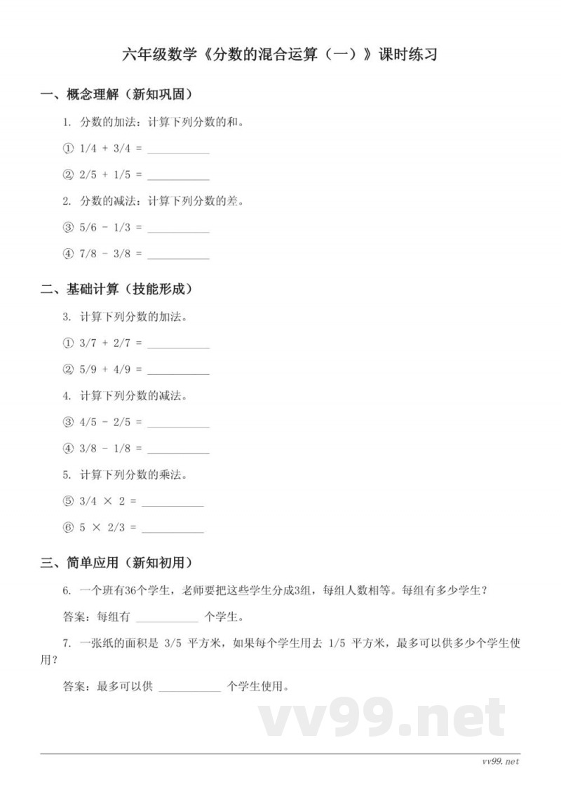 六年级上册北师大版数学《分数的混合运算(一)》课时练习(含答案) 六年级上册北师大版数学《分数的混合运算(一)》课时练习(含答案)