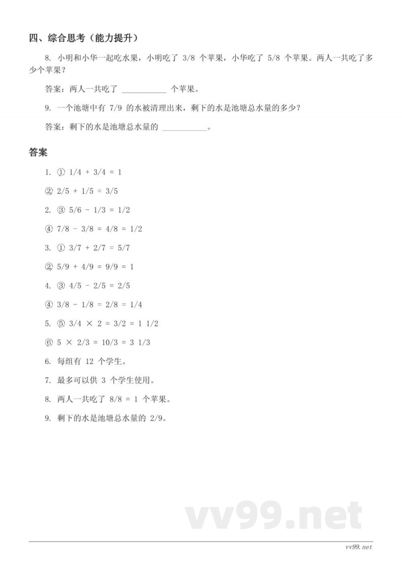 六年级上册北师大版数学《分数的混合运算(一)》课时练习(含答案) 六年级上册北师大版数学《分数的混合运算(一)》课时练习(含答案)
