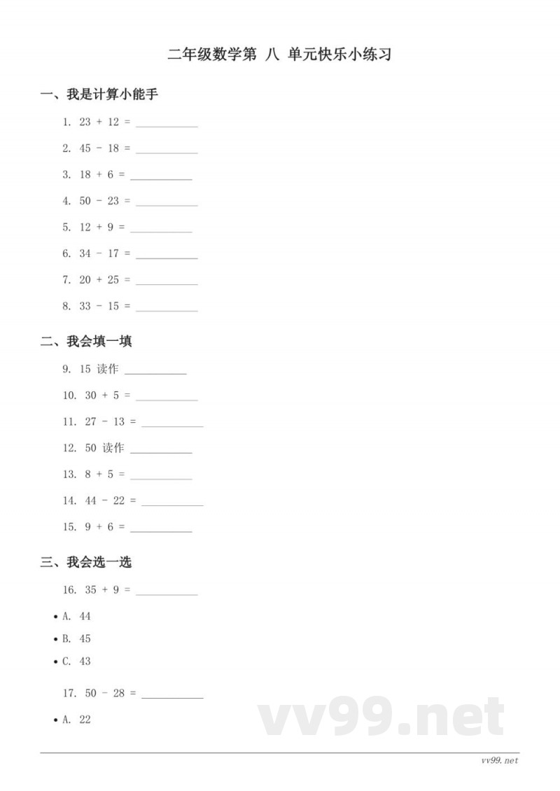 二年级下册青岛版数学《两步计算的加、减法实际问题》单元测试(含答案) 二年级下册青岛版数学《两步计算的加、减法实际问题》单元测试(含答案)