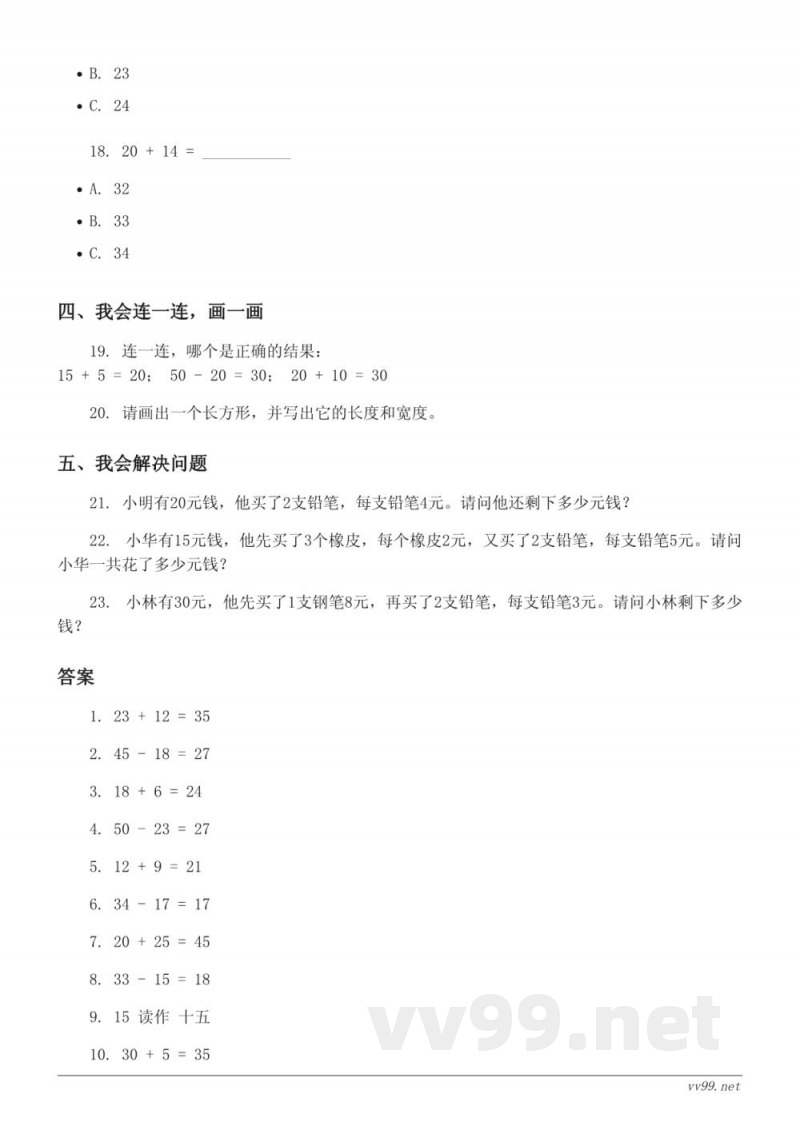 二年级下册青岛版数学《两步计算的加、减法实际问题》单元测试(含答案) 二年级下册青岛版数学《两步计算的加、减法实际问题》单元测试(含答案)