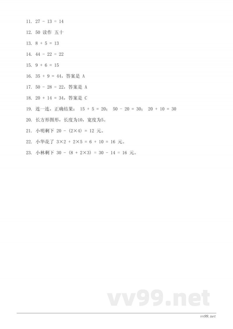 二年级下册青岛版数学《两步计算的加、减法实际问题》单元测试(含答案) 二年级下册青岛版数学《两步计算的加、减法实际问题》单元测试(含答案)