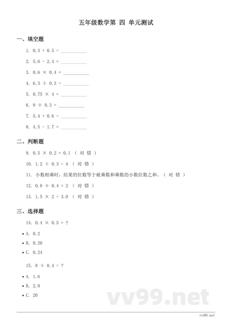 五年级上册西师大版数学《小数混合运算》单元测试(含答案) 五年级上册西师大版数学《小数混合运算》单元测试(含答案)