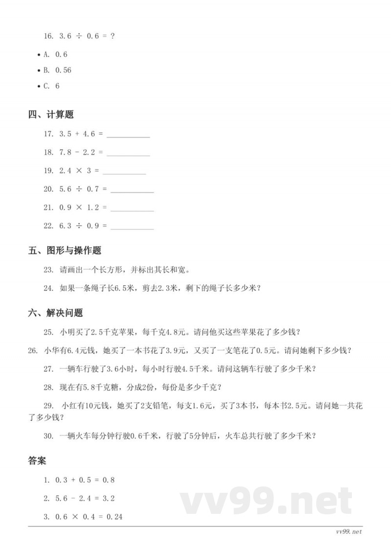 五年级上册西师大版数学《小数混合运算》单元测试(含答案) 五年级上册西师大版数学《小数混合运算》单元测试(含答案)