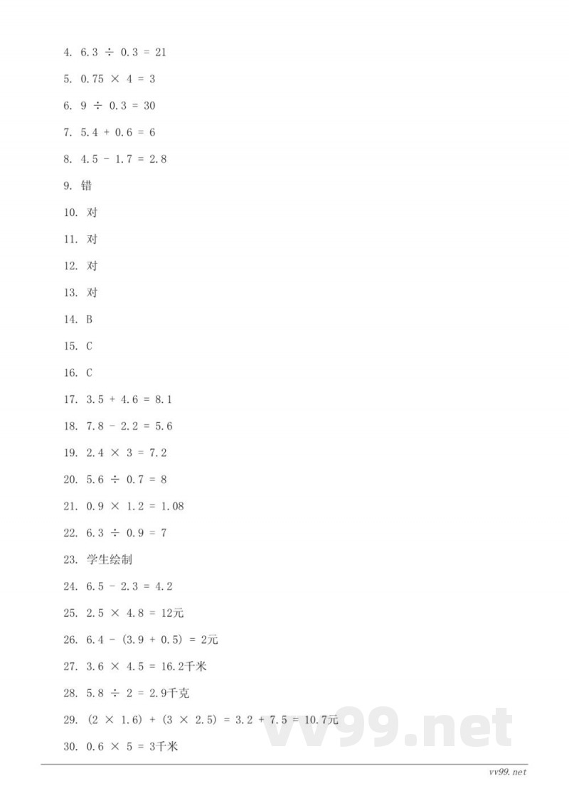 五年级上册西师大版数学《小数混合运算》单元测试(含答案) 五年级上册西师大版数学《小数混合运算》单元测试(含答案)
