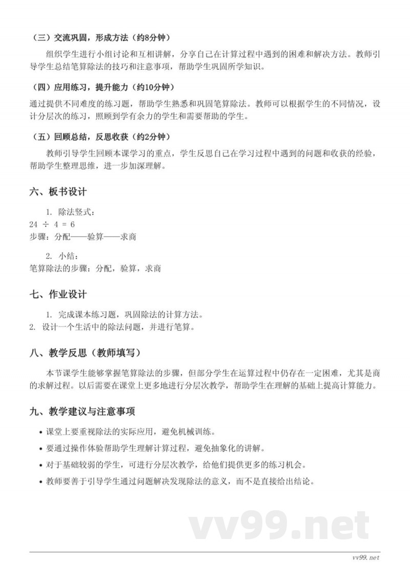 人教版三年级下册数学《2.笔算除法》教学设计 人教版三年级下册数学《2.笔算除法》教学设计