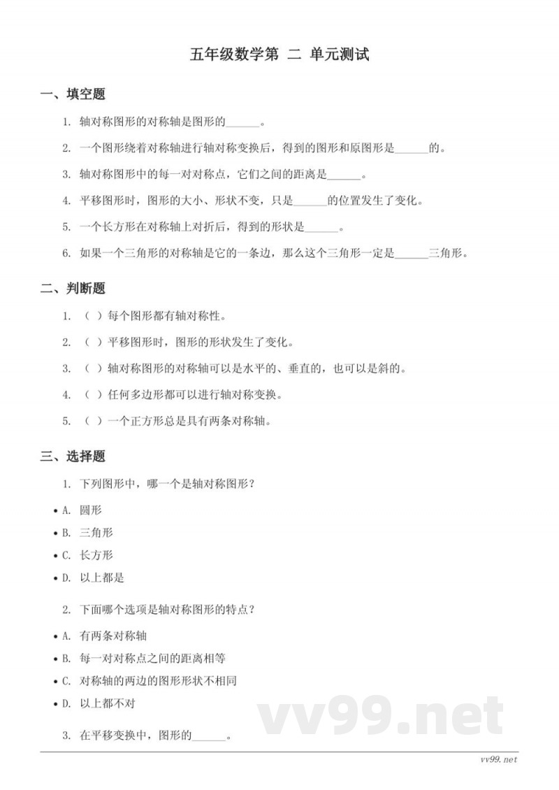 北师大版五年级上册数学《轴对称和平移》单元测试（含答案）
