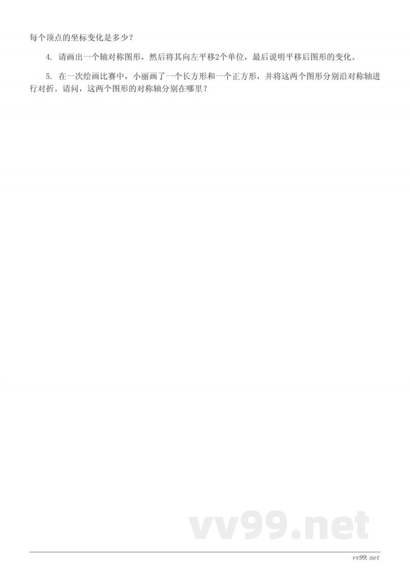 北师大版五年级上册数学《轴对称和平移》单元测试（含答案）