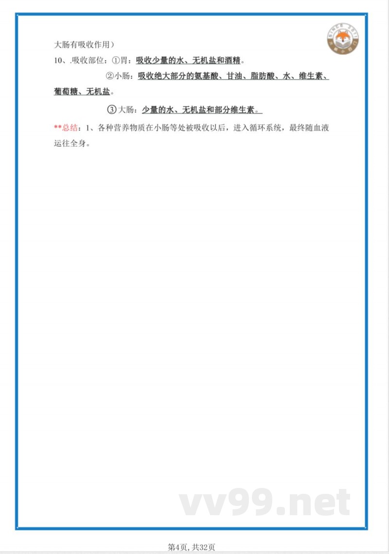 【25新济南版】八年级上册生物早读晚默（答