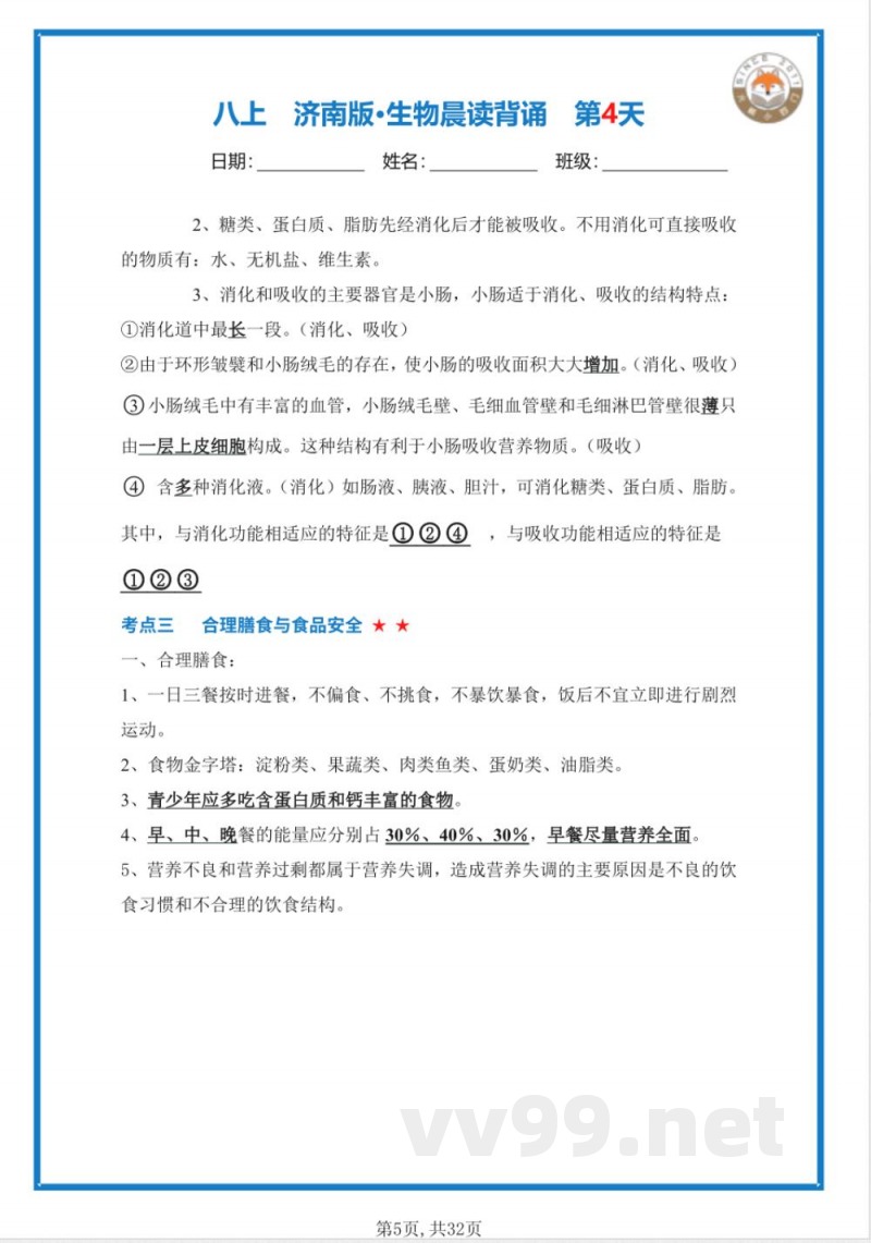 【25新济南版】八年级上册生物早读晚默（答