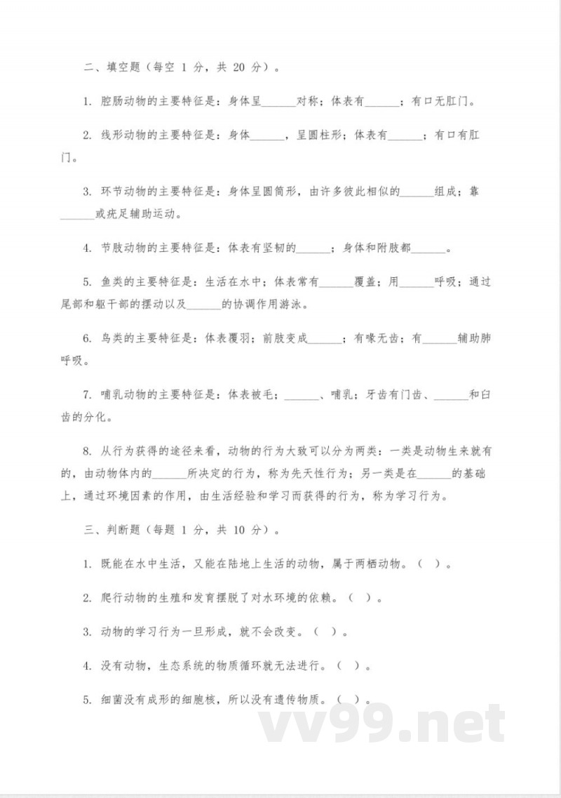 济南版八年级生物上册第一章测试题