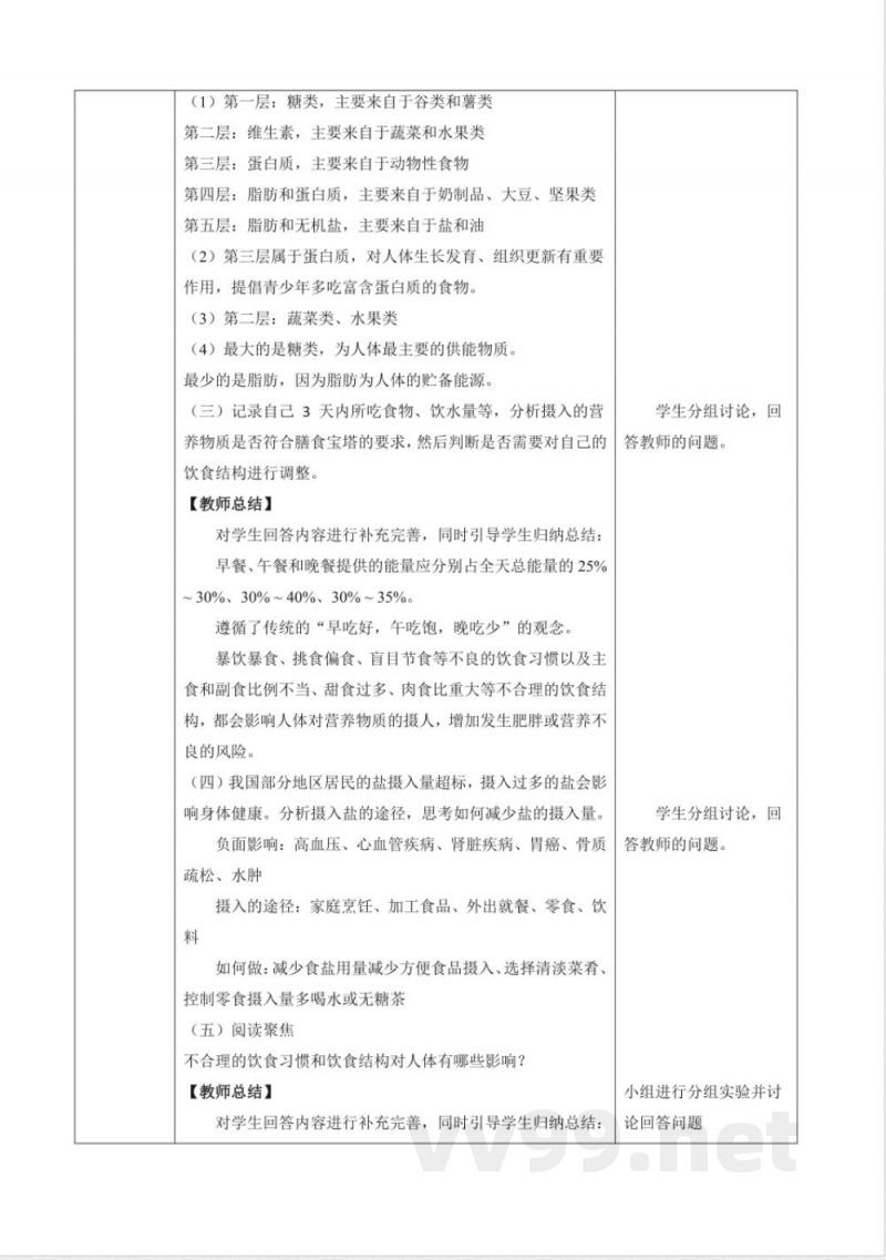 5.1.3《平衡膳食保障人体健康》教案 2025济南版生物八年级上册 5.1.3《平衡膳食保障人体健康》教案 2025济南版生物八年级上册