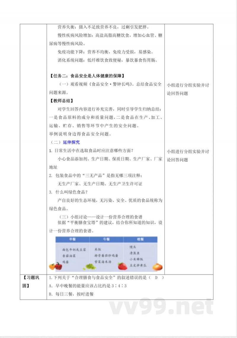 5.1.3《平衡膳食保障人体健康》教案 2025济南版生物八年级上册 5.1.3《平衡膳食保障人体健康》教案 2025济南版生物八年级上册