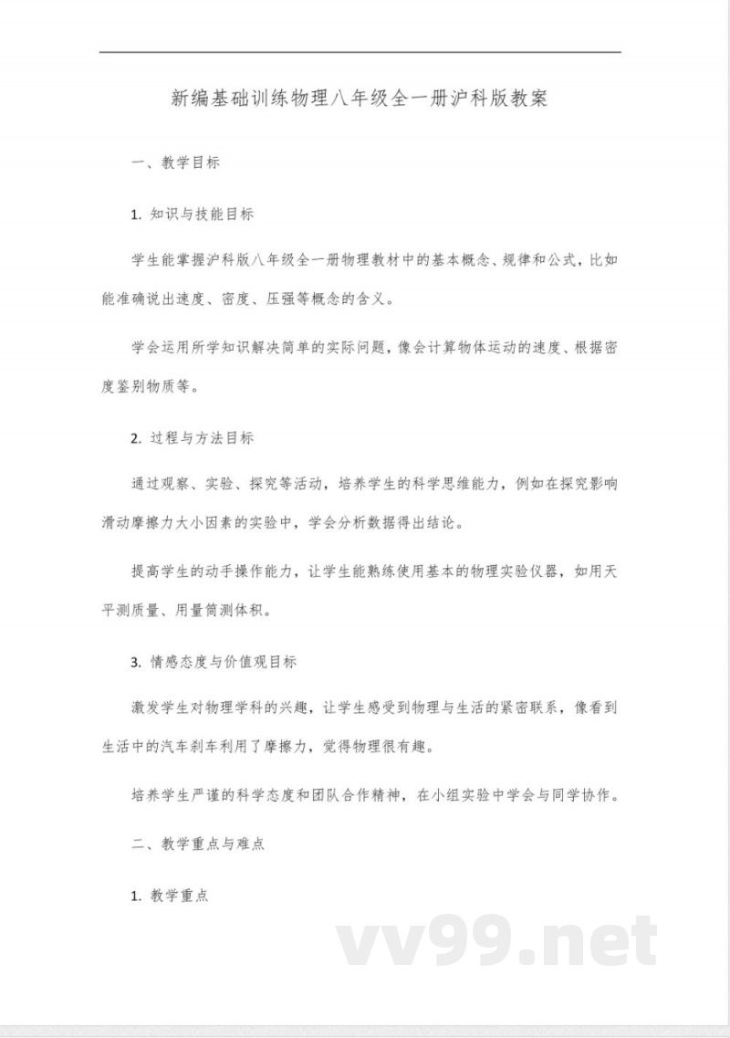 新编基础训练物理八年级全一册沪科版 新编基础训练物理八年级全一册沪科版