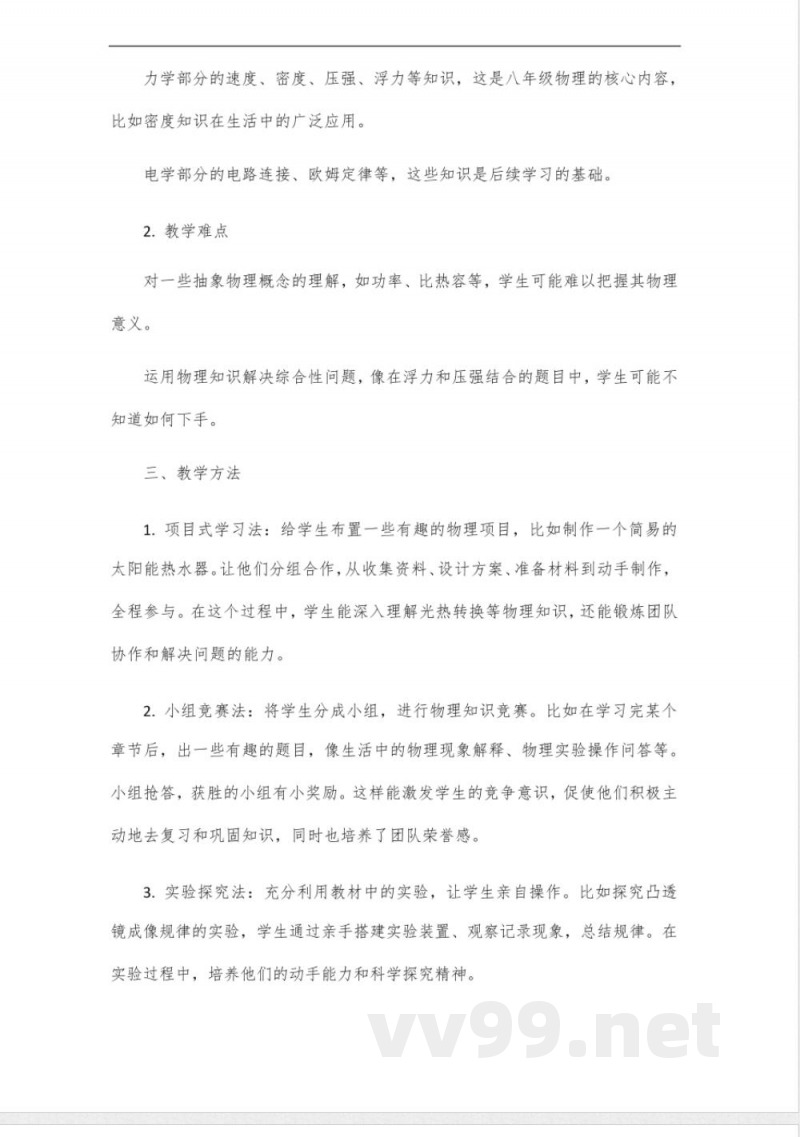 新编基础训练物理八年级全一册沪科版 新编基础训练物理八年级全一册沪科版