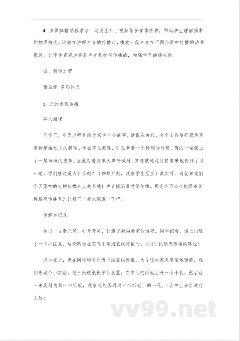 新编基础训练物理八年级全一册沪科版 新编基础训练物理八年级全一册沪科版